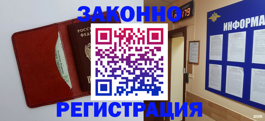 прописка законно в Обояни
