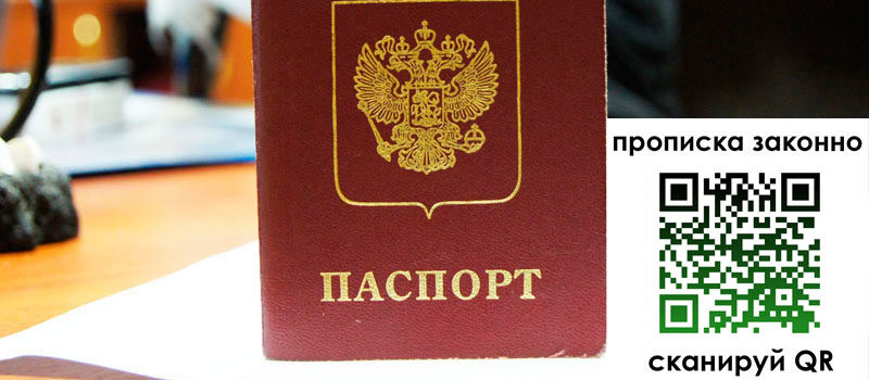 прописка в Обояни регистрация в Обояни